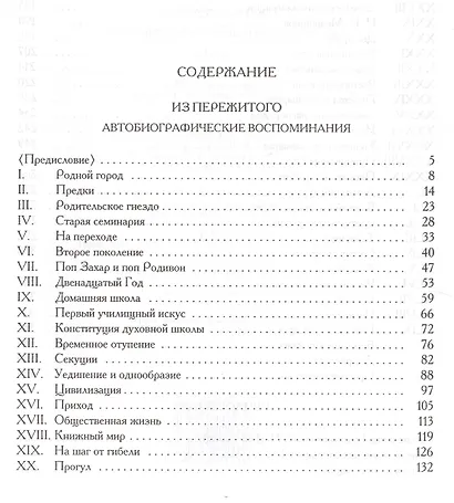 Из пережитого Автобиографические воспоминания (супер) 2тт (компл. 2кн.) (ЛитПам) Гиляров-Платонов - фото 2