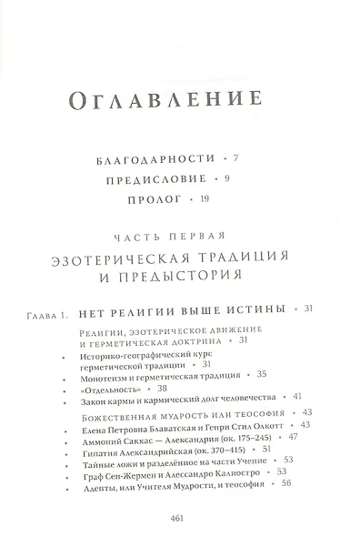 Выбор Атлантов. Тайны происхождения современного мирового зла - фото 2