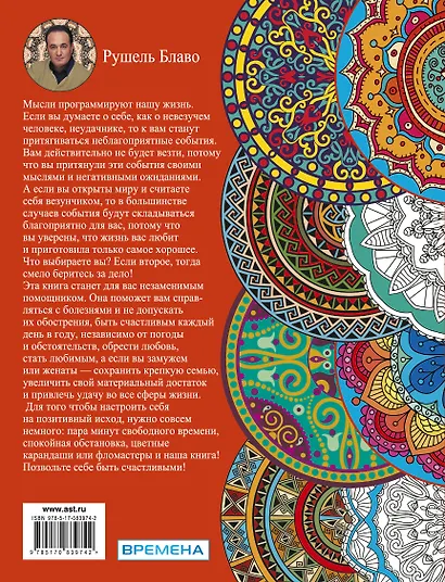 Мандалы и медитации. Большая книга на все случаи жизни. - фото 2