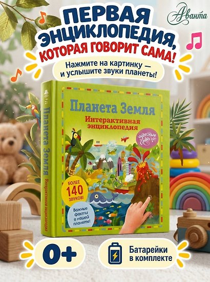 Планета Земля. Интерактивная энциклопедия - фото 4