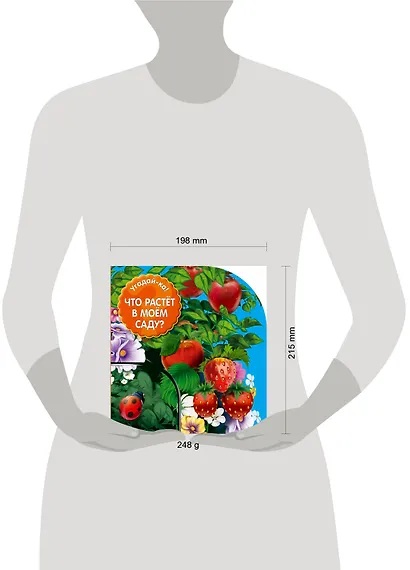 Угадай-ка! Что растет в моем саду? - фото 4