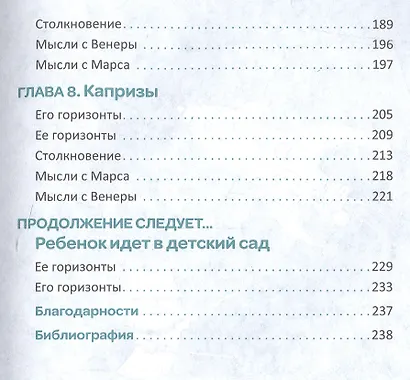 Папы с Марса, мамы с Венеры - фото 4