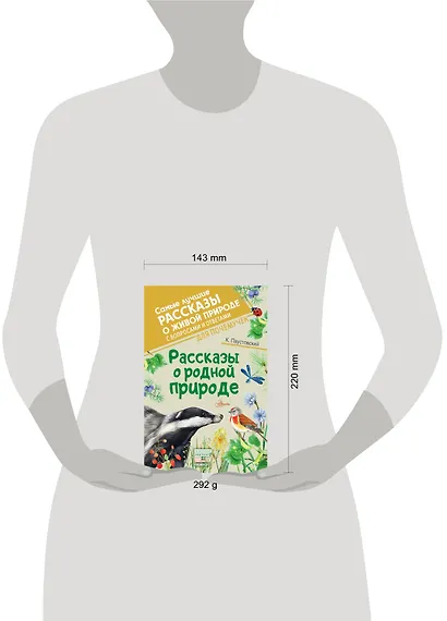 Рассказы о родной природе - фото 3