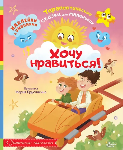 Хочу нравиться! - фото 1