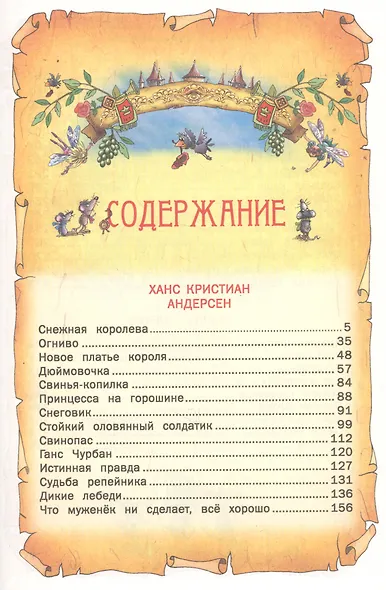 Великие сказочники мира - фото 2