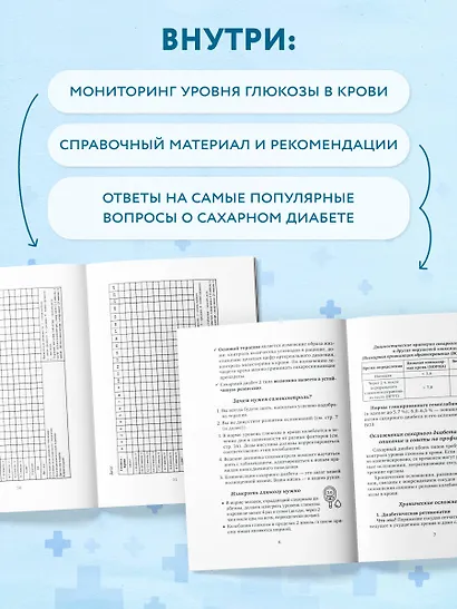 Дневник самоконтроля при сахарном диабете - фото 5