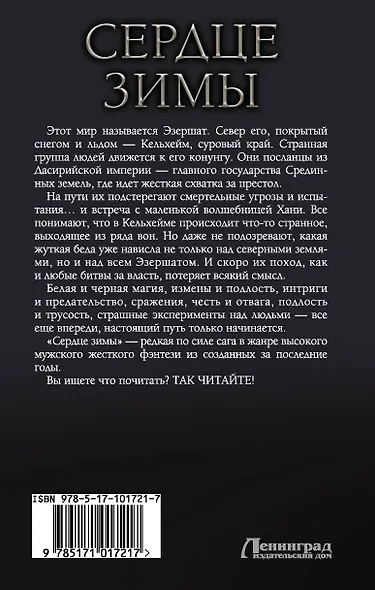 ГрядетЗима Сердце зимы - фото 2