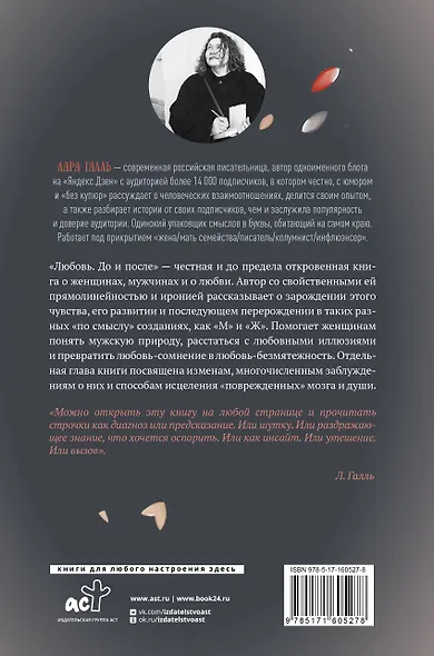 Любовь. До и после: о тебе, о нем и о том, как любовь-сомнение превращается в любовь-безмятежность - фото 2