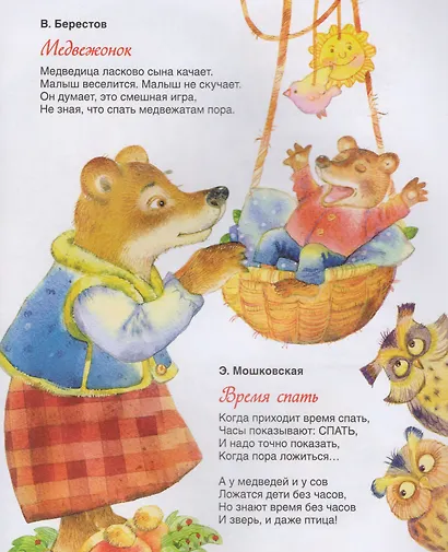 100 стихов на ночь - фото 7