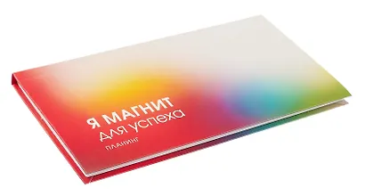 Планинг недатированный 64 листа, "Магнит успеха", карманный - фото 2
