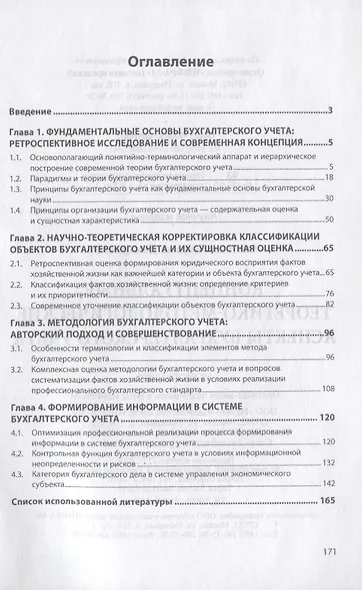 Концептуальные теоретико-методологические аспекты бухгалтерского учета. Монография - фото 2
