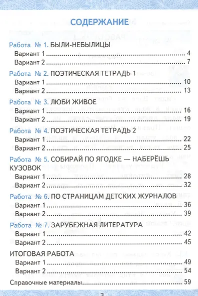 Зачетные работы по литературному чтению 3 кл. Ч.2 (к уч. Климановой) (7 изд) (мУМК) Гусева (ФГОС) (Э) - фото 2