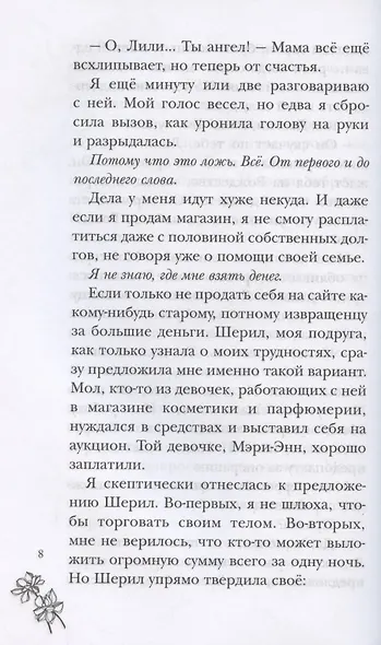 Непристойное предложение - фото 7