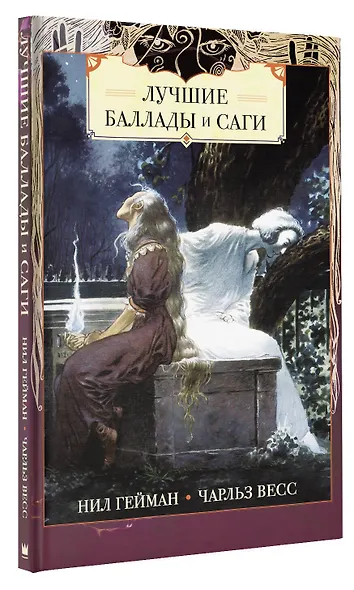 Лучшие баллады и саги - фото 3