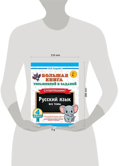 Русский язык. Все темы. Супертренинг. 4 класс. Большая книга упражнений и заданий - фото 8
