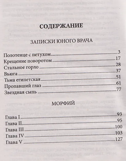 Морфий. Сборник - фото 2