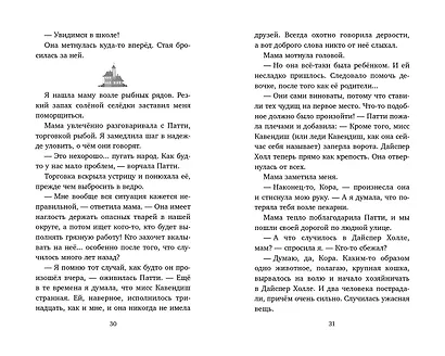 Дверь в сад чудовищ - фото 5