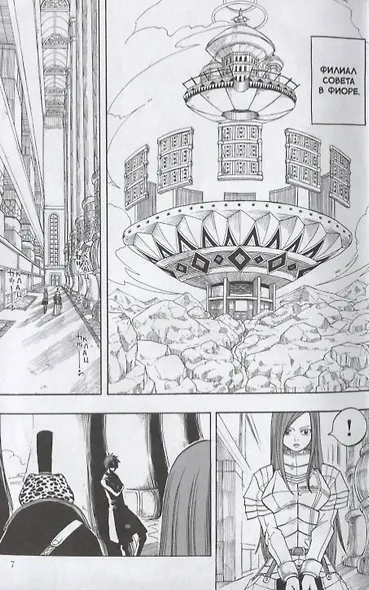 Хвост Феи. Том 4 (Fairy Tail / Сказка о Хвосте феи). Манга - фото 5