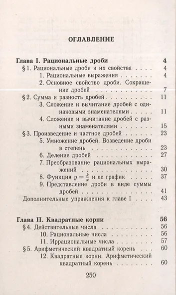 Все домашние работы к учебнику Ю.Н. Макарычева Алгебра 8 класс ФГОС - фото 2