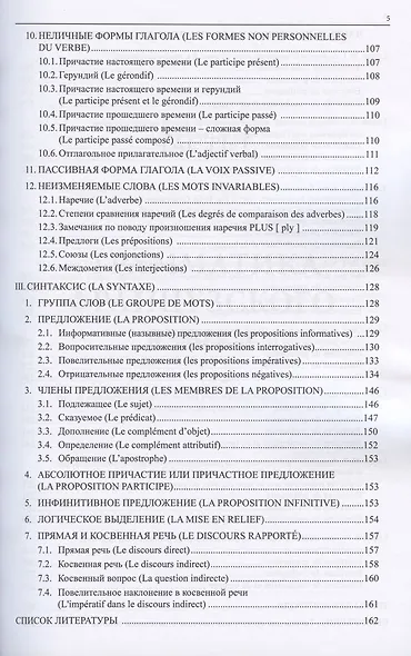 Практический курс французского языка. Учебник и практикум. Уровни В1, В2 - фото 4