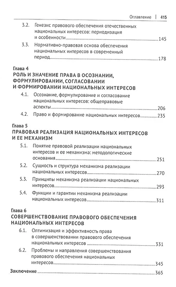 Общетеоретическое исследование концептуальных основ правового обеспечения национальных интересов. Монография - фото 6