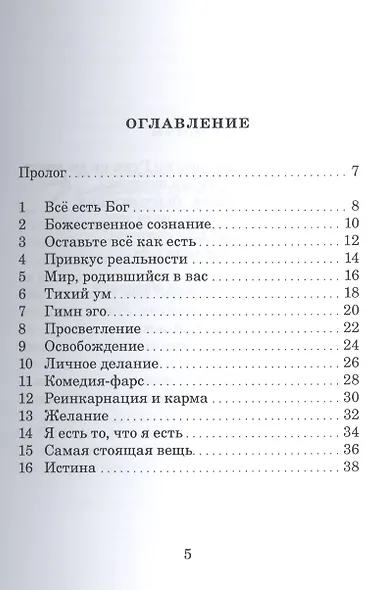 Йога покоя (Шанти-йога), или Сценарий, которого нет - фото 2