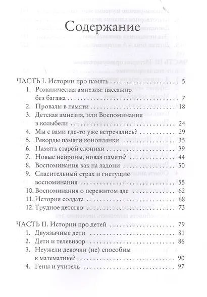 Удивительные истории о мозге, или рекорды памяти коноплянки - фото 2