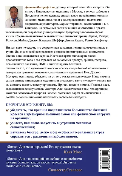 Практики Востока и Запада для здоровья и долголетия: метод доктора Али - фото 2