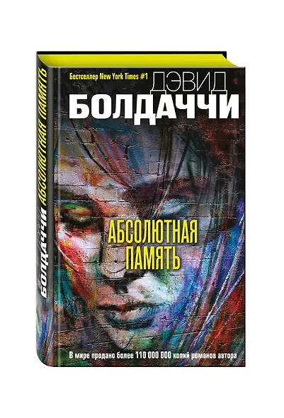 Абсолютная память - фото 3