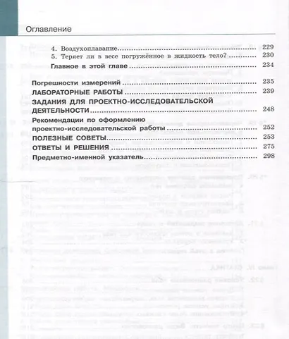 Физика. 10 класс. Учебник. В 2-х частях. Часть 1. Базовый и углублённый уровни - фото 7