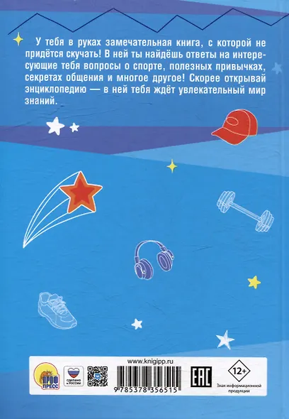 Энциклопедия для мальчиков (9-12 лет) - фото 2