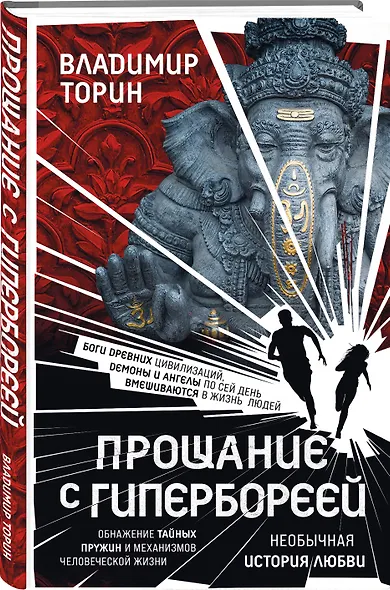 Прощание с Гипербореей - фото 3