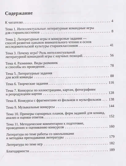 Литературная планета. Интеллектуальные командные игры по литературе для старшеклассников - фото 7