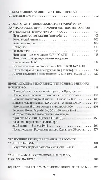 Великая тайна Великой Отечественной: Глаза открыты - фото 5