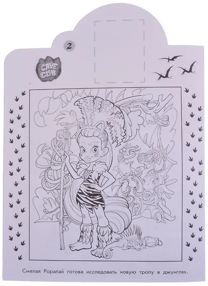 Наклей и раскрась! "Cave Club" - фото 3