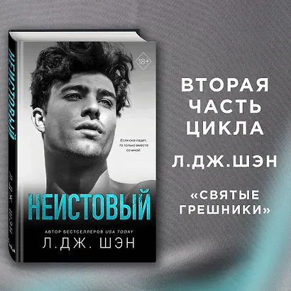 Святые грешники. Неистовый (#2) - фото 4