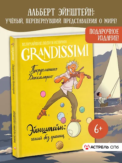 Эйнштейн: гений без границ - фото 4