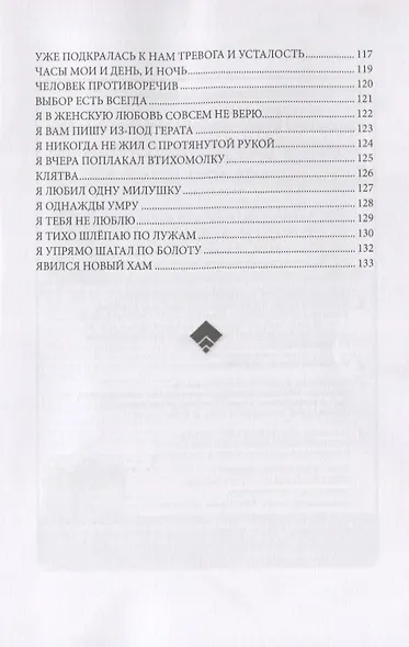 Слова, слова, слова… Стихи длиною в жизнь - фото 5