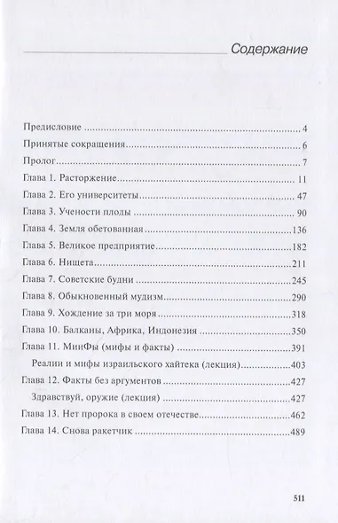 40 градусов в тени. Об Израиле и не только… - фото 2