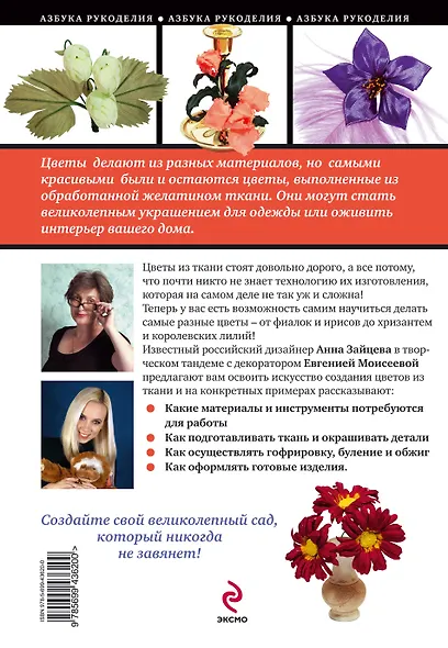 Цветы из ткани : идеи для декора одежды и интерьера - фото 2