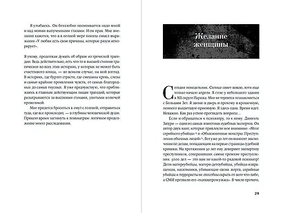 Он не тот, кем кажется: Почему женщины влюбляются в серийных убийц - фото 13