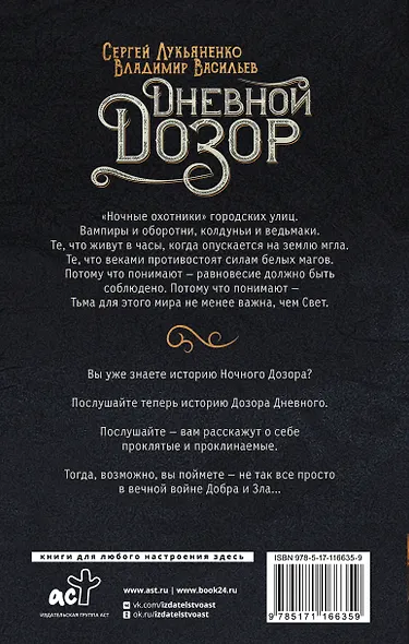 Дневной Дозор - фото 2