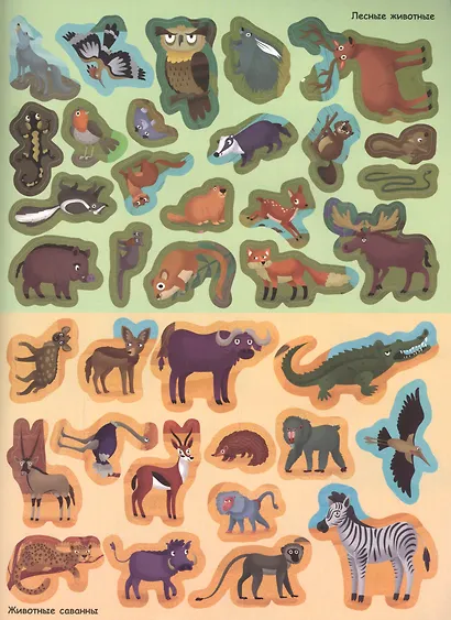 Мир животных (с наклейками) - фото 3