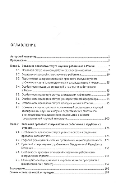 Концепт правового статуса научных работников в России и зарубежных странах. Теоретико-компаративное исследование. Монография - фото 2