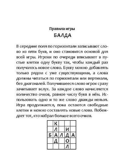 Увлекательные игры в дорогу - фото 6
