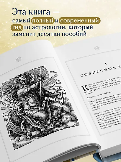 Настольная книга астролога. Вся астрология в одной книге - от простого к сложному. 2 издание - фото 5
