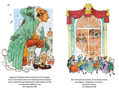 Путешествия Гулливера - фото 11