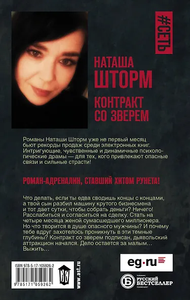 Контракт со зверем - фото 2