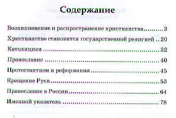 История христианства - фото 2