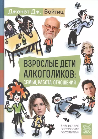 Взрослые дети алкоголиков: семья, работа, отношения - фото 1